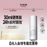 柏瑞美（PRAMY）定妆喷雾白瓶经典款长时锁妆控油保湿喷雾30ml节日礼物送女生