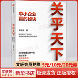 关乎天下 中小企业赢的秘诀 阿里巴巴首任COO关明生分享早期阿里管理正规化的实践