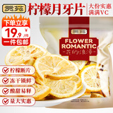 贡苑 花草茶 冻干柠檬片220g/袋 断片半片月牙脆片