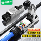 毕亚兹 八类免压水晶头工程级八类FTP屏蔽免打水晶头CAT8万兆网络接头可重复使用小白简单免安装单个装