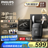 飞利浦（PHILIPS）电动剃须刀鹅卵石便携式刮胡刀 0.0微米净剃黄金比例 极境黑 生日礼物送老公送男友 国家补贴