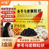 鲜丰春参苓乌密颗粒状疗程装200g*3盒周期版正品植物萃取浓密传承汉方
