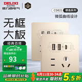 德力西（DELIXI） 开关插座面板快充五孔CD821通用USB+type-c双口45W插座86型面板 45W快充type-c+USB（香槟金色）