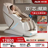 奥克斯（AUX）按摩椅4D+4D双机芯2025十大品牌家用零重力太空舱全身多功能智能电动沙发生日礼物送父母亲中秋节 【4D+4D双芯游走】高端豪华送礼款小米白金