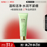 韩后茶清氨基酸净透洗面奶100g 深层清洁补水保湿温和洁面乳男女可用