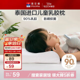 富安娜乳胶枕 泰国进口抗菌儿童乳胶护颈枕 天然乳胶枕芯 一只装44*27cm
