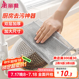 美丽雅钢丝抹布5片装 厨房替代钢丝球 双层加大刷锅神器银丝洗碗布