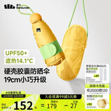 蕉下（beneunder）防紫外线遮阳伞五折黑胶胶囊晴雨伞防晒伞BM525芒果挞