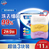 舒肤佳香皂 3块皂(纯白+柠檬+薰衣草)肥皂 洗去细菌99%  新旧包装随机