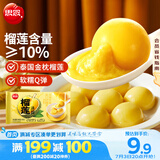 思念榴莲汤圆200g10颗 早餐元宵甜品水果汤圆速冻食品生鲜
