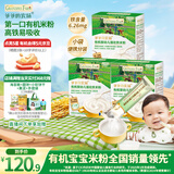 爷爷的农场有机婴幼儿高铁原味米粉165g*3维C加铁宝宝辅食便携袋装米糊6月+