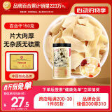 半山农 百合干150g 龙牙药百合 南北干 银耳莲子桂圆枸杞羹煲汤食材