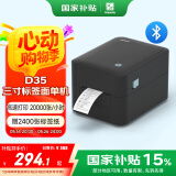 汉印（HPRT）D35BT 80mm热敏标签打印机 USB/蓝牙 条码货架商用不干胶 吊牌超市奶茶贴纸打标  炭黑色蓝牙版