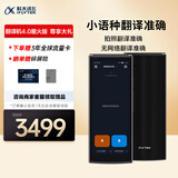 科大讯飞翻译机4.0星火版 多语种离线语音拍照智能翻译器 翻译笔出国旅游口语实时翻译 黑