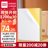 天章 （TANGO）A4不干胶打印纸 亮面铜版不干胶贴纸 亮面背胶纸标签贴纸 A4激光打印贴纸400张/包