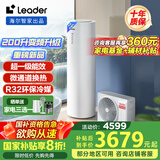 海尔（Haier）智家出品Leader 空气能热水器家用200升热泵包安装变频一级能效节能电辅热R32冷媒 LKF200-PF7U1