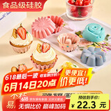 杰凯诺蒸糕模具发糕模具蒸糕模具婴儿辅食模具米糕模具钵仔糕模具12件套