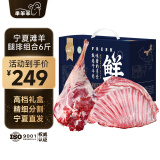 芈羊羊宁夏滩羊 羊后腿羊排组合6斤 羊肉端午节礼盒 烧烤 清真源头直发