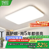 华艺照明（HUAYI）全光谱吸顶灯客厅灯卧室灯防蓝光护眼薄款led吸顶灯极简大厅主灯 【客厅】苹果-110*70*4CM-三色
