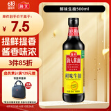 海天 鲜味生抽酱油500ml 非转基因黄豆 经典系列 点蘸凉拌提鲜 