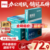 得力（deli）珊瑚海A4打印纸 70g500张*5包一箱 双面打印复印纸 整箱2500张7361【纸类金榜榜首】