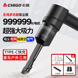 志高（CHIGO） 车载吸尘器家用大吸力无线手持小型汽车用桌面便携新能源除尘机 120W+吸抽吹充刷+滤芯*4+收纳袋