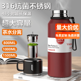 慕馨（moosen）保温杯男大容量水杯316不锈钢茶水分离泡茶杯子带滤网壶定制刻字 【抗菌99%】红色+杯套杯刷1000ml