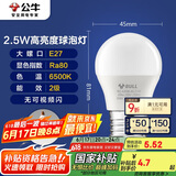 公牛（BULL）LED灯泡E27大螺口球泡灯高亮度 2.5W白光（日光色）6500K