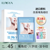 ILISYA【进口原料】凝胶法令纹贴改善八字嘴角细纹额头纹面膜贴 10对