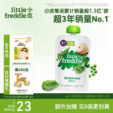 小皮（Little Freddie）豌豆菠菜苹果泥 婴儿水果泥 欧洲进口宝宝辅食泥蔬菜泥100g*1袋