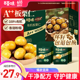 百草味甄选高端有机板栗仁500g/15袋 熟制甘栗仁坚果休闲零食盒装栗子仁