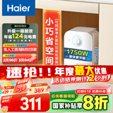 海尔（Haier）【EC5FA】5升电热水器小厨宝 一级能效 国家补贴20% 1750W速热 家用厨房小型 储水式 长效保温