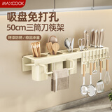 美厨（maxcook）厨房置物架吸盘架 免打孔调料架刀架调味架壁挂架带筷筒MCZW3594