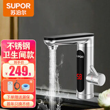 苏泊尔（SUPOR）电热水龙头下进水即热式加热快速热厨房宝热水器家用不锈钢款3000w