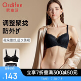 欧迪芬内衣女显大透气聚拢文胸套装蕾丝内衣套装聚拢胸罩 XB3113