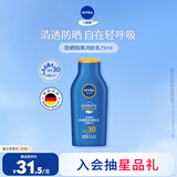 妮维雅（NIVEA）清透全身防晒防晒霜隔离润肤露75mlSPF30 PA++