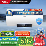 万家乐电热水器家用40升高温杀菌预约省电储水式2100W速热国家补贴【睿能】D40-CY3储水式