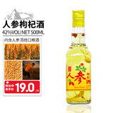 六珍液人参枸杞酒 42度 500ml 长白山人参东北高粮白酒粮食酒