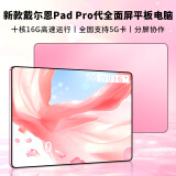 戴恩新款戴尓恩平板电脑超清2K全贴合屏全网通5Gwifi游戏办公学习二合一平板pad戴尔平板iPad 【官网全新】强劲十核 X95/粉色款 活动大礼包【16G+128G】
