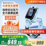 小天才【现货速发】电话手表Z6Pro/Z6Pro少年/Z6D升级防水GPS定位学生儿童4G视频拍照双摄 Z6Pro 天镜蓝【咨询客服更优惠】