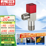 潜水艇（Submarine）F302黄铜加厚三角阀八字阀陶瓷阀芯  国标4分（红色）