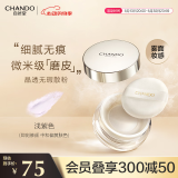 自然堂（CHANDO）晶透无瑕散粉9g 彩妆蜜粉定妆粉饼化妆品（持久遮瑕控油保湿） 02浅紫色