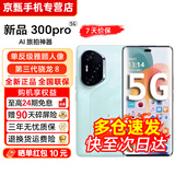 荣耀300Pro/300【24期免息】5G 超级快充 单反级雅顾人像荣耀绿洲护眼屏第三代骁龙8 AI学生拍照手机 茶卡青 12GB+512GB【300 Pro】 官方标配【赠2年店铺延保+90天碎屏保