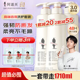 阿道夫洗发水沐浴露护发素套装三件套控油清爽去屑精油香氛洗发水男女士 修护洗发水520ml*2+护发素520ml