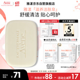 雅漾（Avene）三重滋润洁肤皂100g 温和清洁 控油敏感肌肤 洁面皂香皂洗面奶