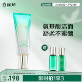 百雀羚洗面奶女草本帧颜氨基酸净润洁面乳100G 淡纹修护品质国货送女友