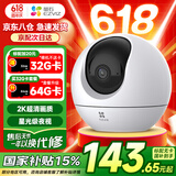 萤石摄像头C6C2K星光夜视智能家居云台室内摄像头监控器家用无线wifi手机远程高清4mp 新C6c 星光版【300万星光夜视】 官方标配无卡+30天云存储
