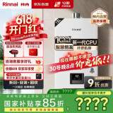 林内（Rinnai）【小蛮腰】13升燃气热水器 【家电国家补贴15%】智慧恒温 全新升级CPU 13GD31（JSQ26-GD31）