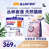 麦富迪猫粮 barf霸弗生骨肉主食冻干天然成猫粮7.2kg牛肉配方均衡营养