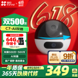 萤石C7 500万+500万双摄监控摄像头 360度无死角带夜视全景无线家庭室内 手机远程 自动巡航